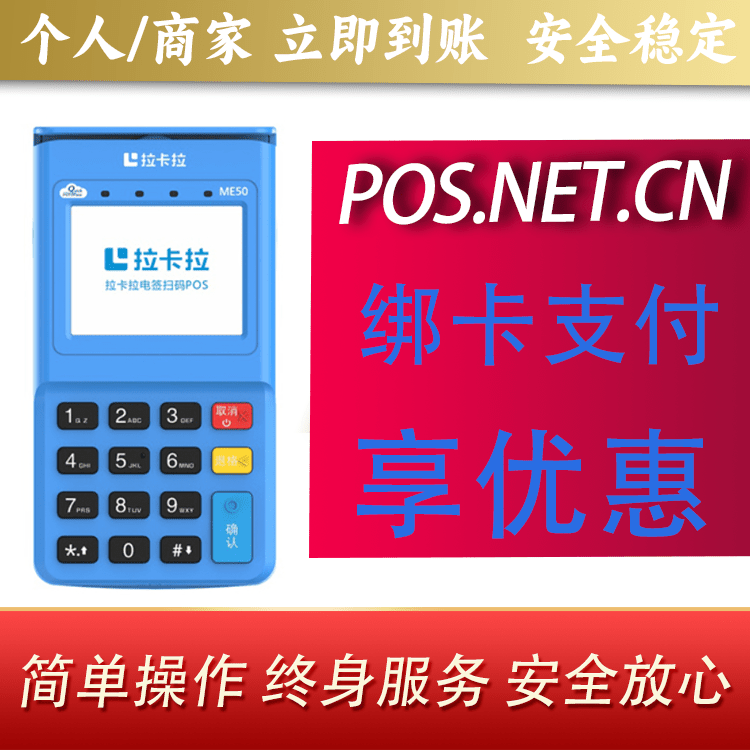 西双版纳拉卡拉电签POS机