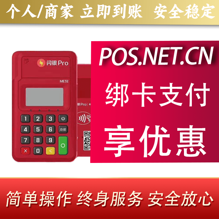 西双版纳闪银Pro智能支付终端