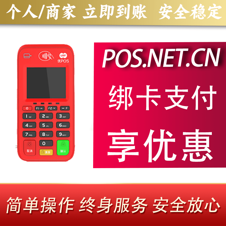 西双版纳联动优势电签POS终端